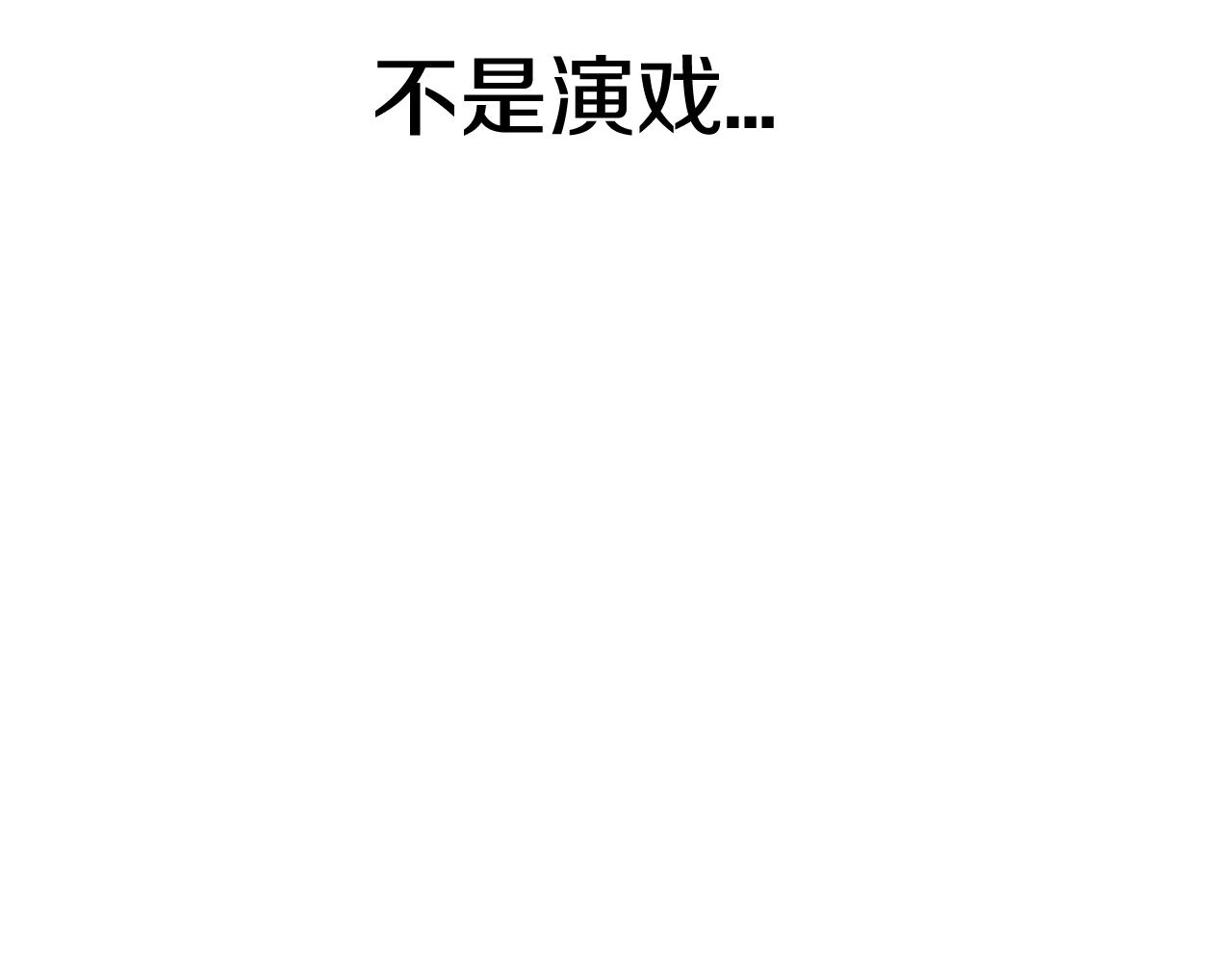 爸这个婚我不结漫画免费观看下拉式六漫画,第44话 我爱上她了2图