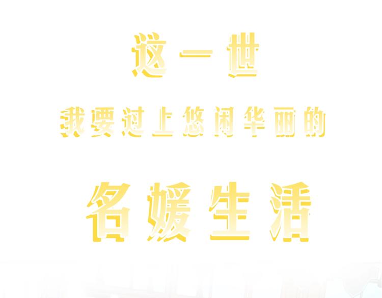 爸这个婚我不结漫画免费观看下拉式六漫画,序章 不想被爸爸安排订婚！1图