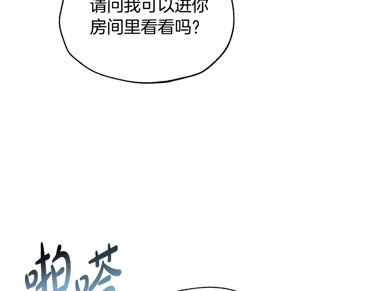 爸这个婚我不结漫画免费观看下拉式六漫画,第108话 学会魔法的贝莉安2图