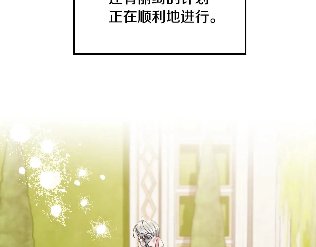 爸这个婚我不结漫画免费观看下拉式六漫画,第116话 你一定要和贝莉安一起活下去1图