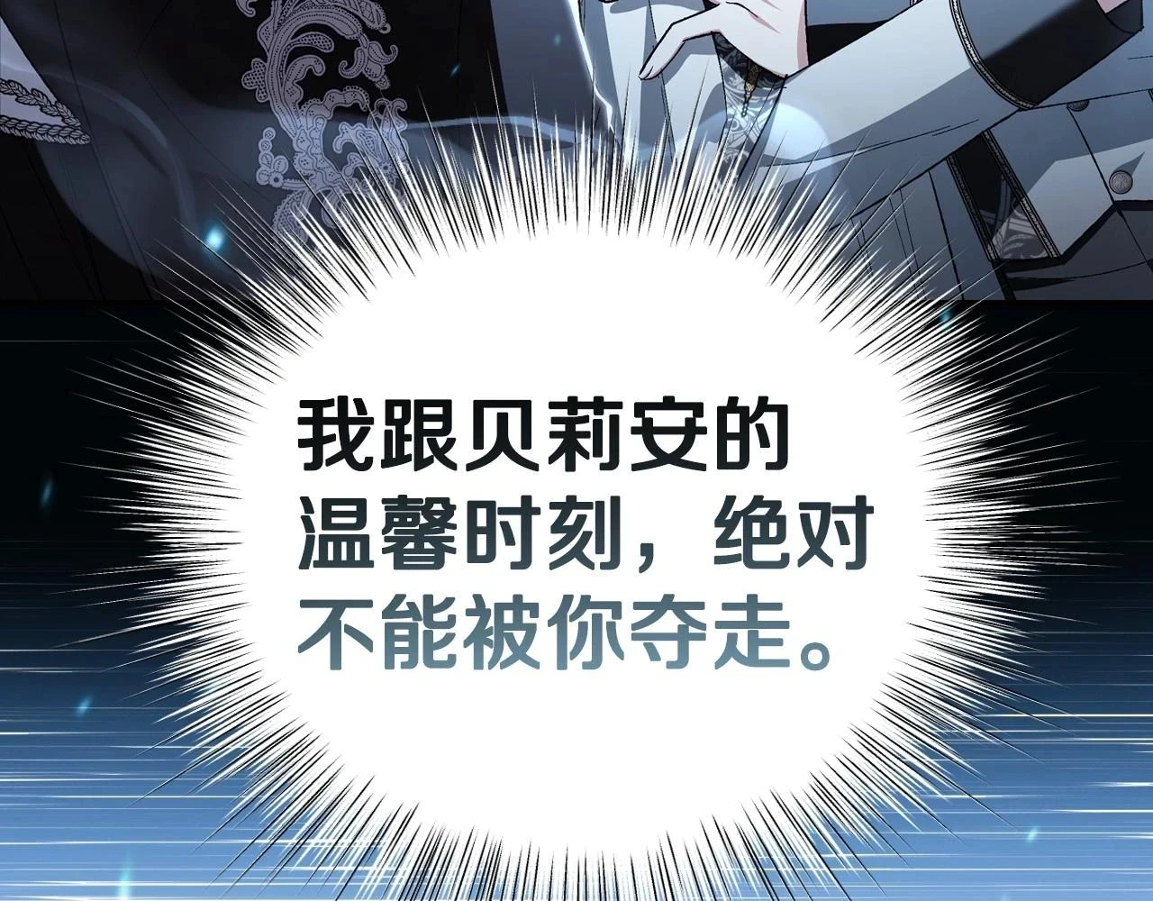 爸这个婚我不结漫画免费观看下拉式六漫画,第94话 我很爱她1图