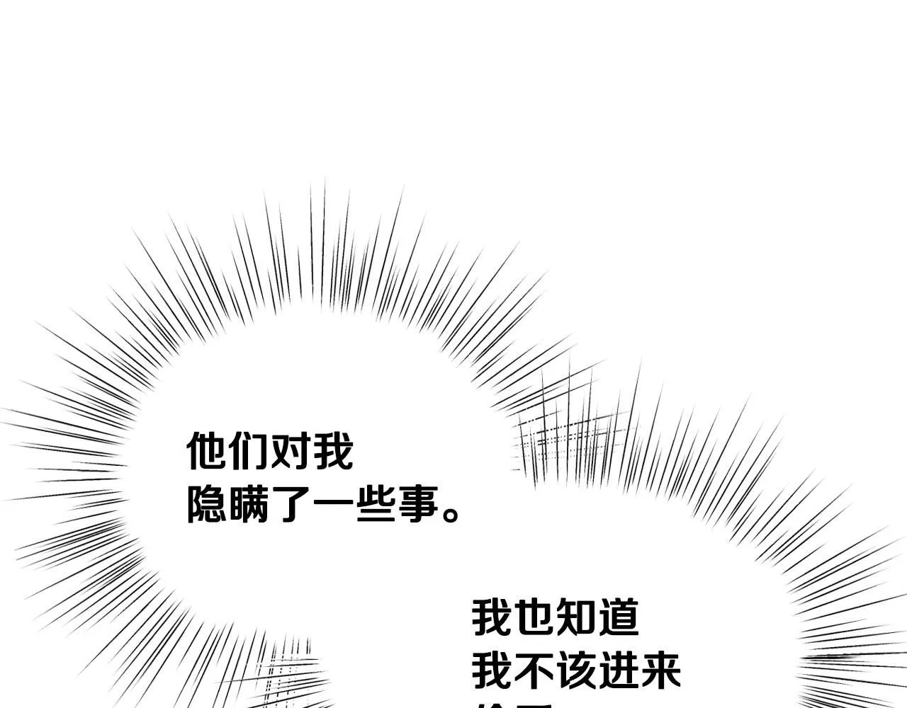 爸这个婚我不结漫画免费观看下拉式六漫画,第116话 你一定要和贝莉安一起活下去2图