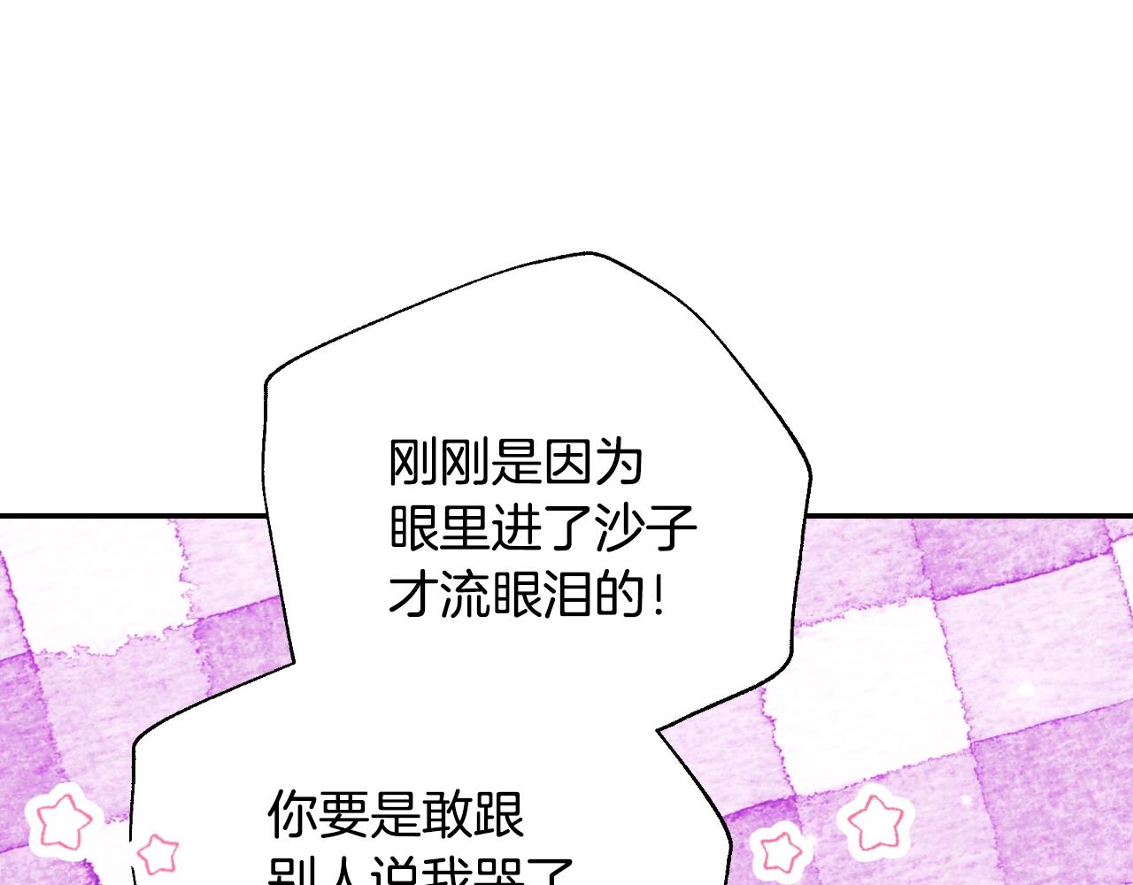 爸这个婚我不结漫画番外7漫画,第57话 耀眼的你2图