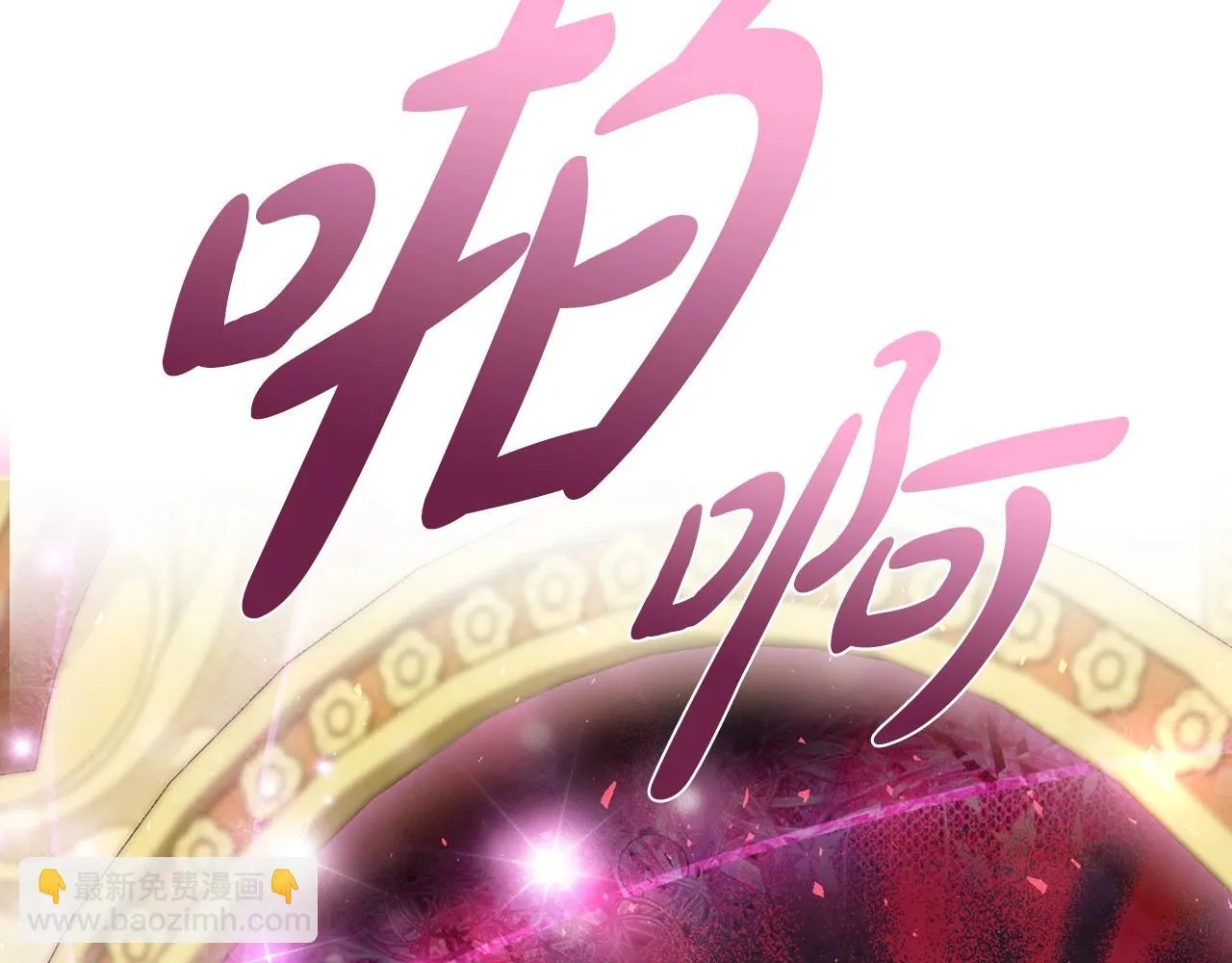 爸这个婚我不结漫画免费观看下拉式六漫画,第110话 夺走贝莉安的魔力1图