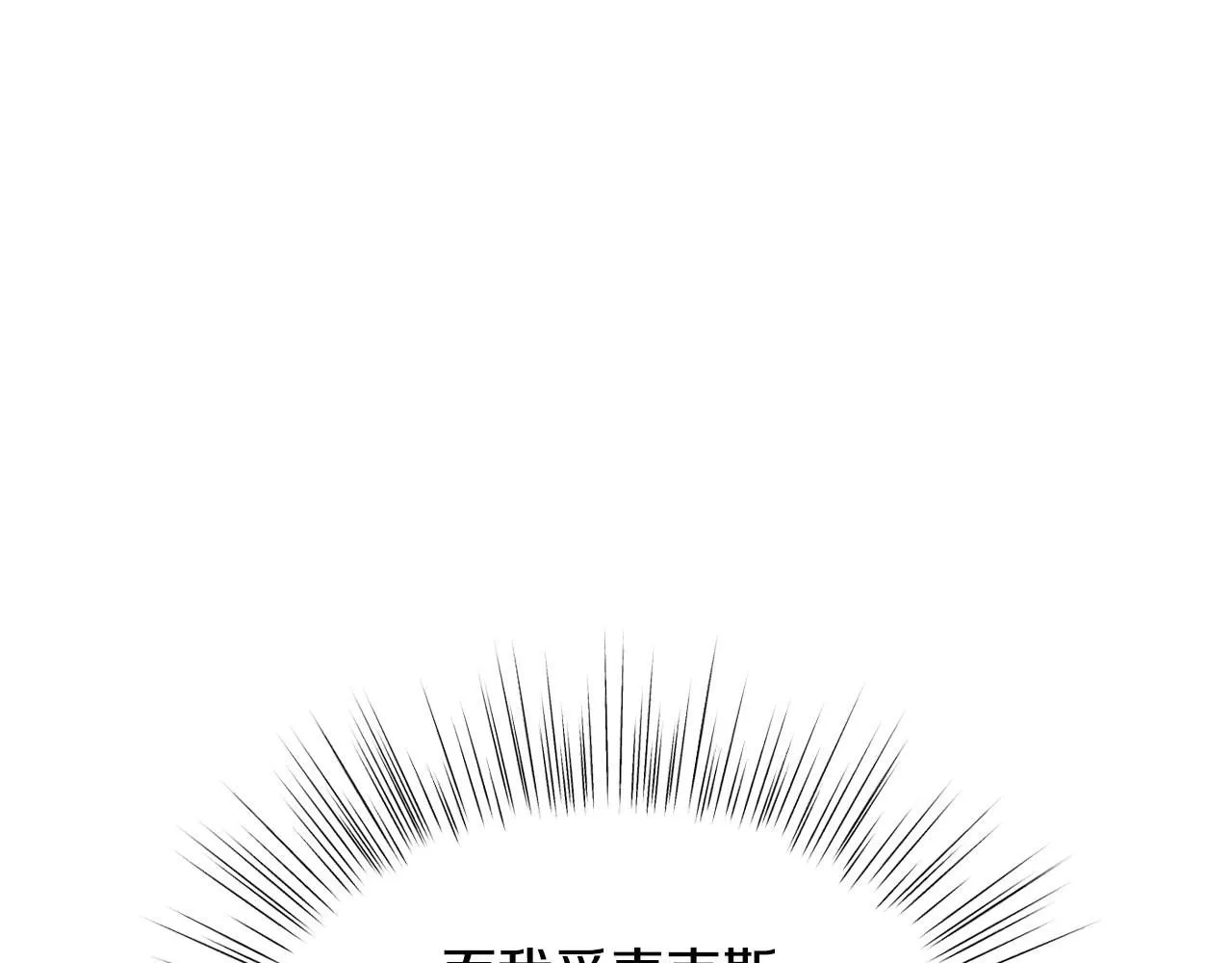 爸这个婚我不结漫画免费观看下拉式六漫画,第116话 你一定要和贝莉安一起活下去2图