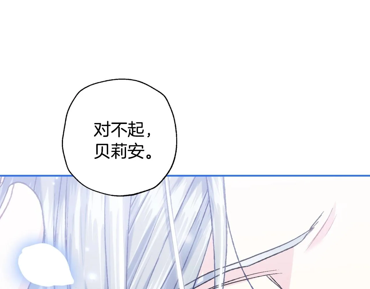 爸这个婚我不结漫画免费观看下拉式六漫画,第103话 为了师父去利用自己的妹妹？2图