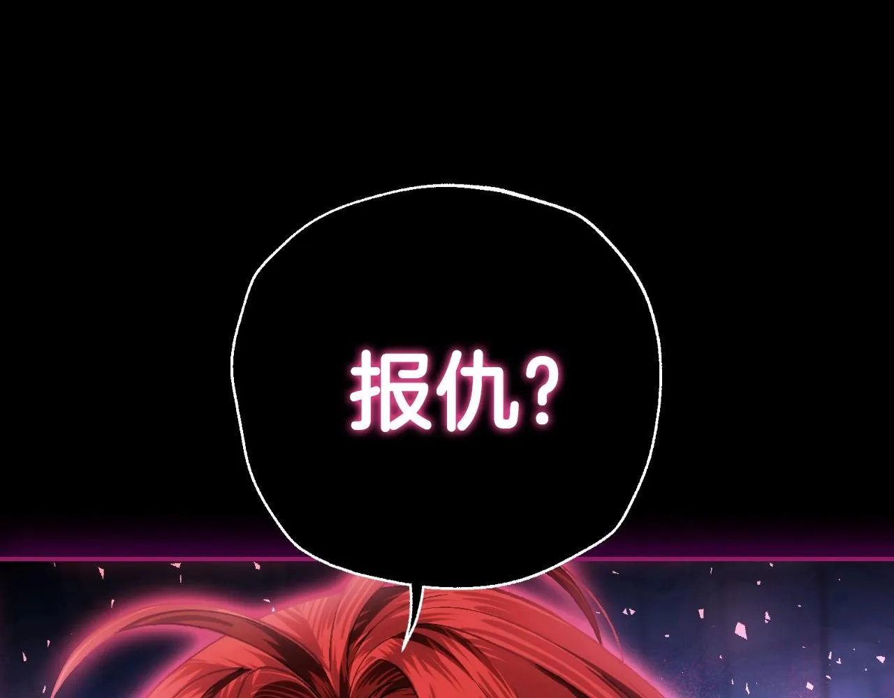 爸这个婚我不结漫画免费观看下拉式六漫画,第110话 夺走贝莉安的魔力2图