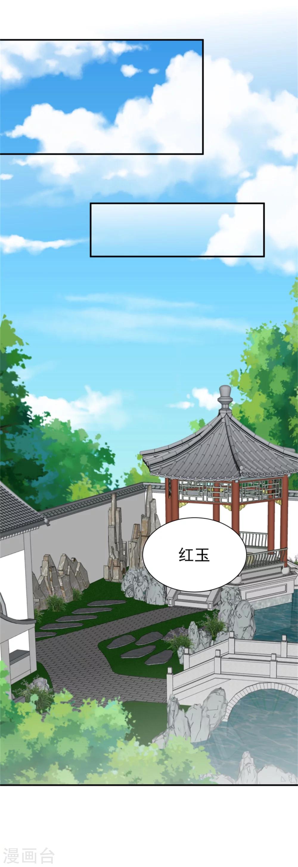 邪王的绝世毒妃漫画,第154话 拓跋玉的伪装2图