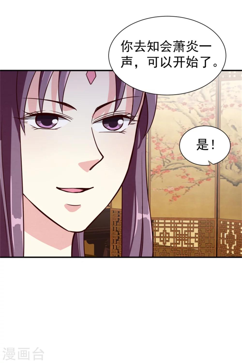 邪王的绝世毒妃TXT免费下载漫画,第164话 好戏开锣1图