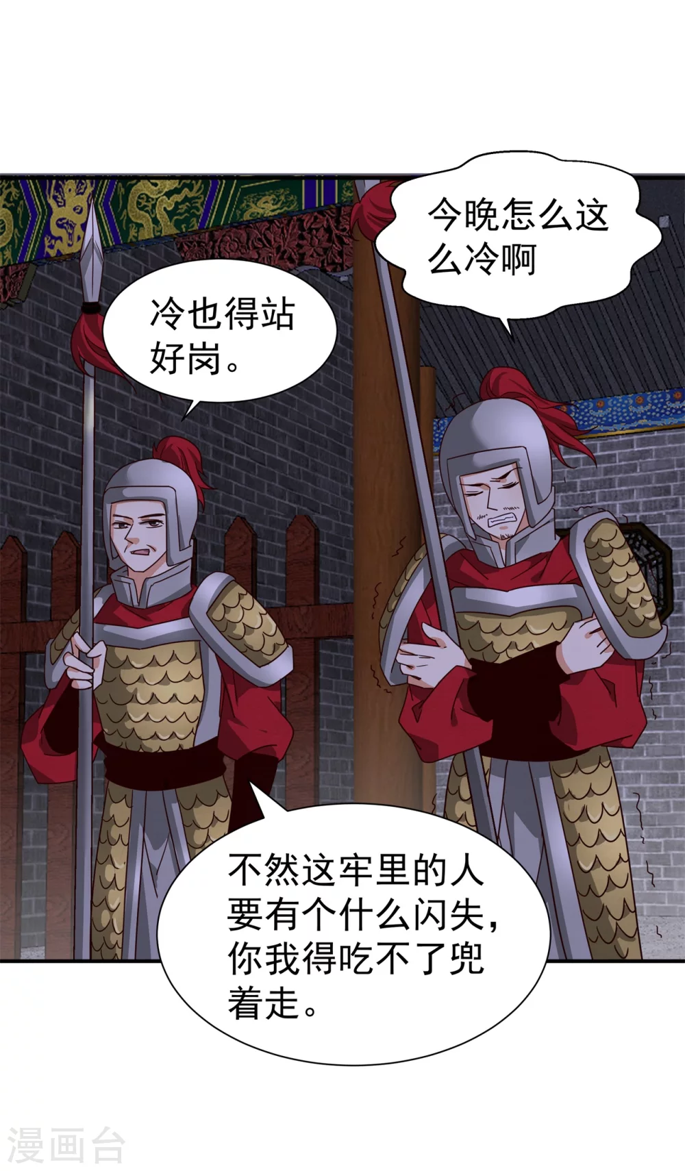 邪王的绝世毒妃第一集漫画,180 逃过一劫2图