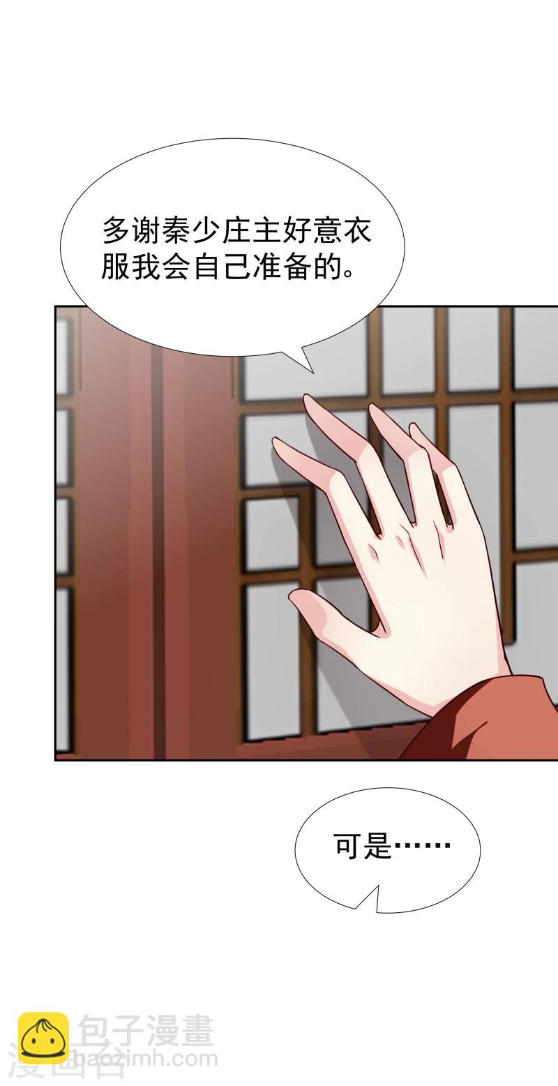 邪王的绝世毒妃全集漫画,第127话 连环计1图