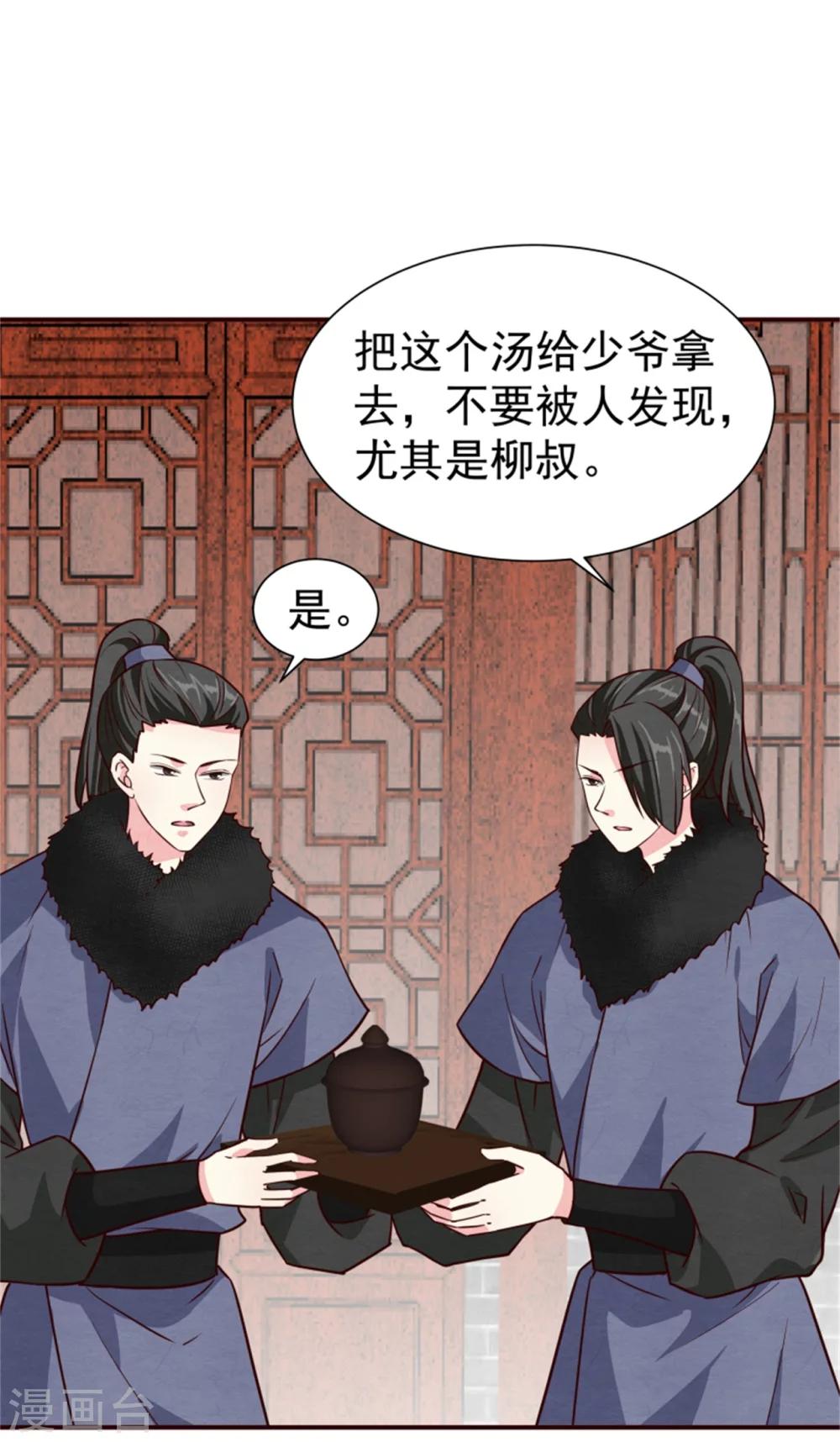 邪王的绝世毒妃二季漫画,第161话 当年的真相2图