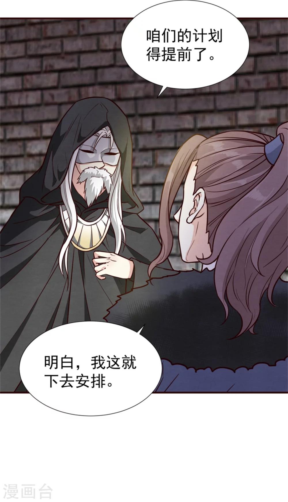 邪王的绝世毒妃小说免费阅读全文漫画,第150话 杀父之仇1图