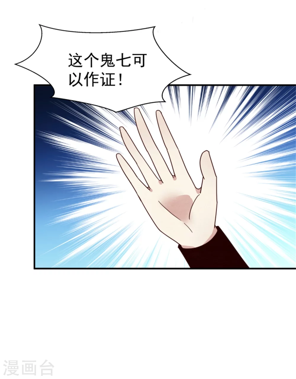 邪王的绝世毒妃漫画,185 各怀心思1图