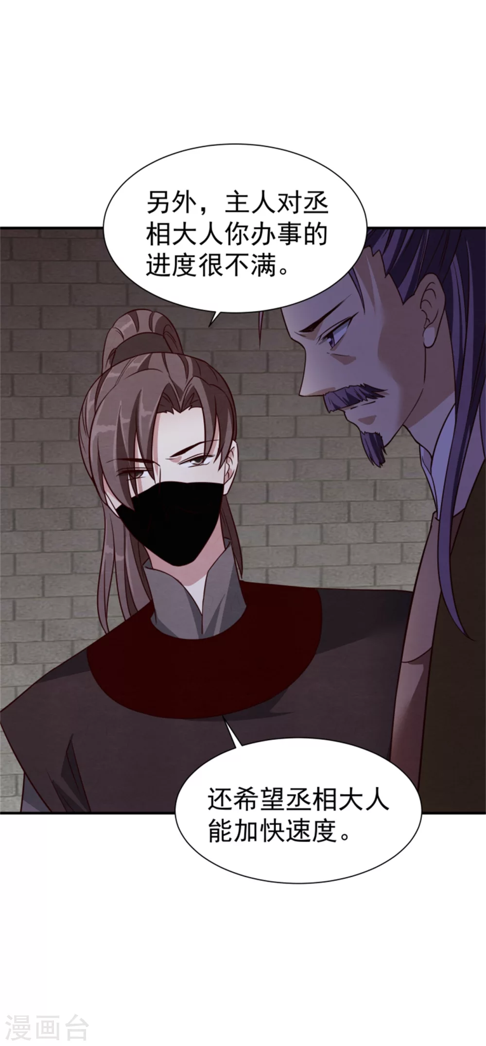 邪王的绝世毒妃漫画,185 各怀心思2图
