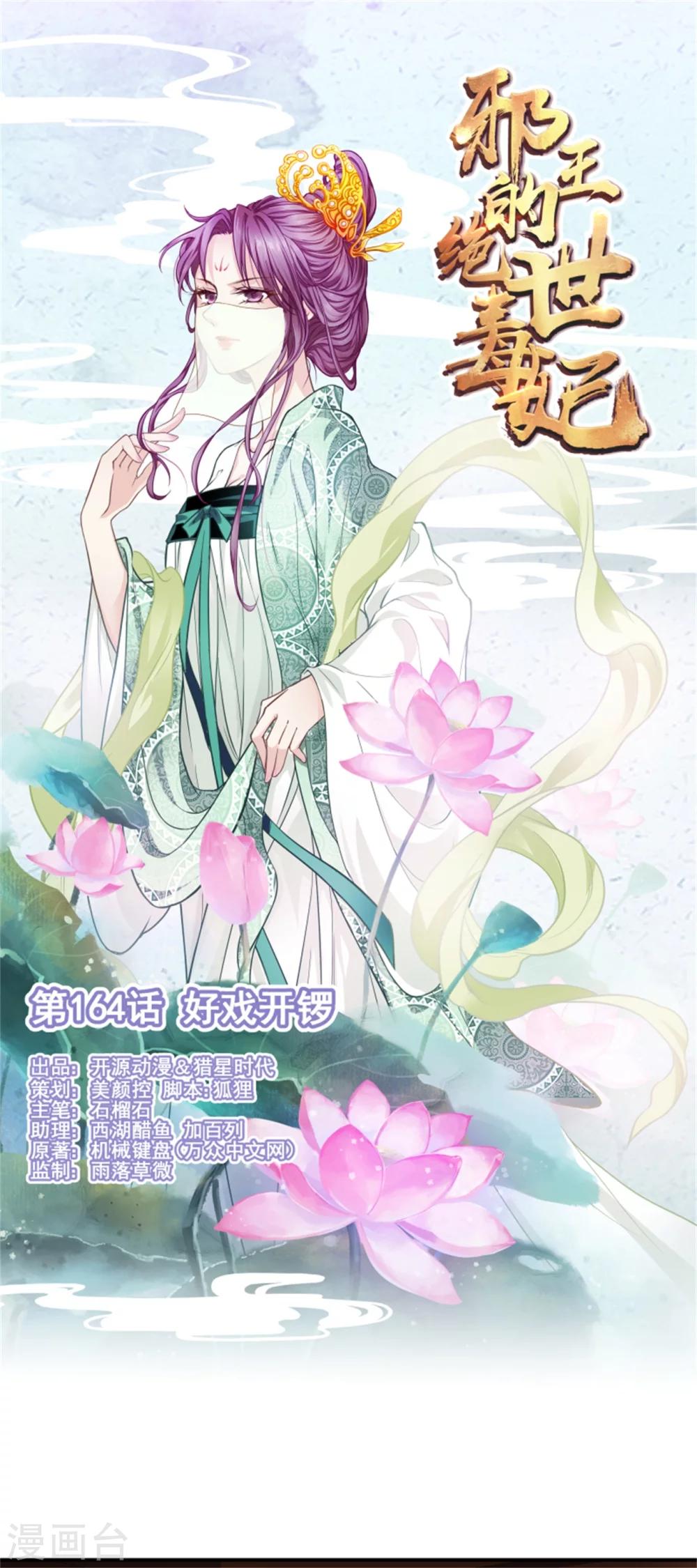 邪王的绝世毒妃免费观看漫画,第164话 好戏开锣1图