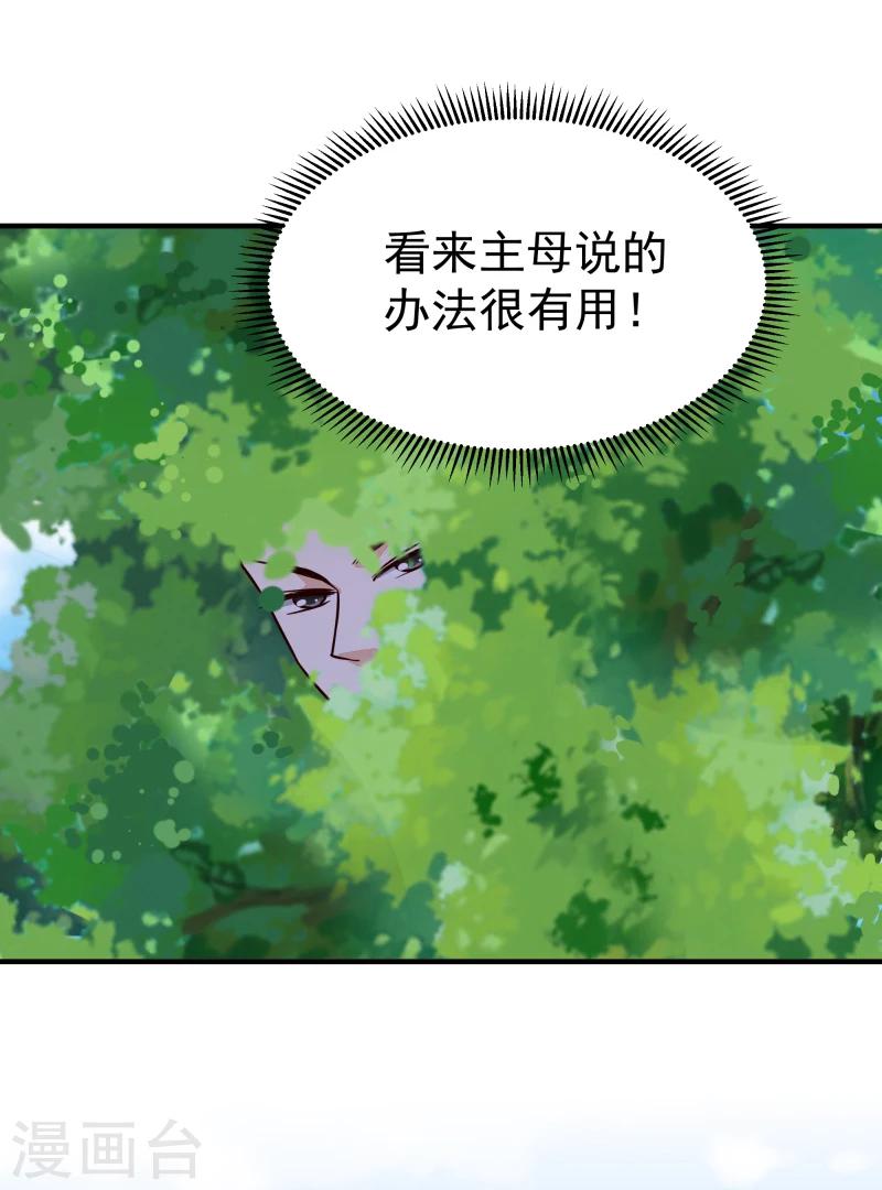 邪王的绝世毒妃动漫漫画,第146话 赶紧跟我离开这里1图