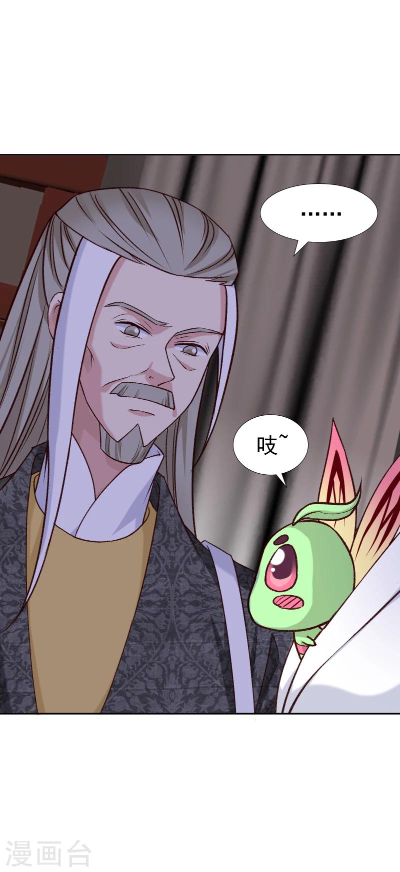 邪王的绝世毒妃动漫第一季漫画,第121话 风雨欲来1图