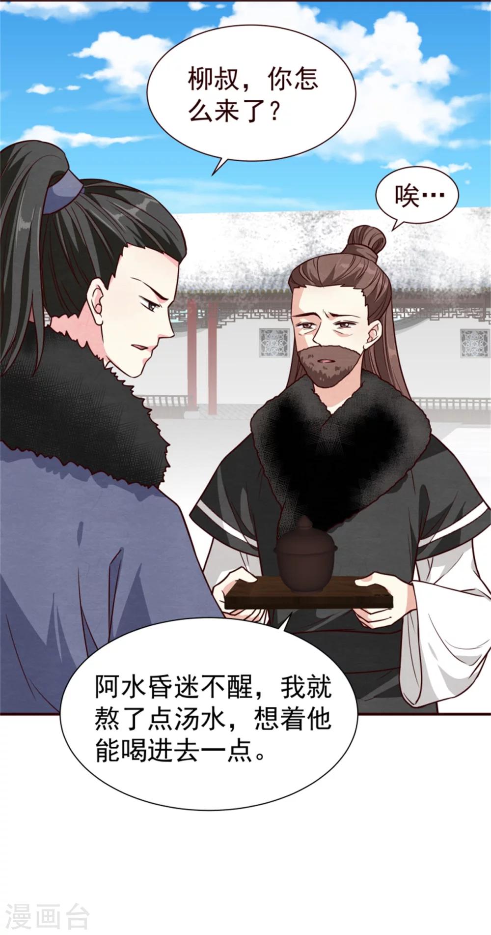 邪王的绝世毒妃小说漫画,第161话 当年的真相2图