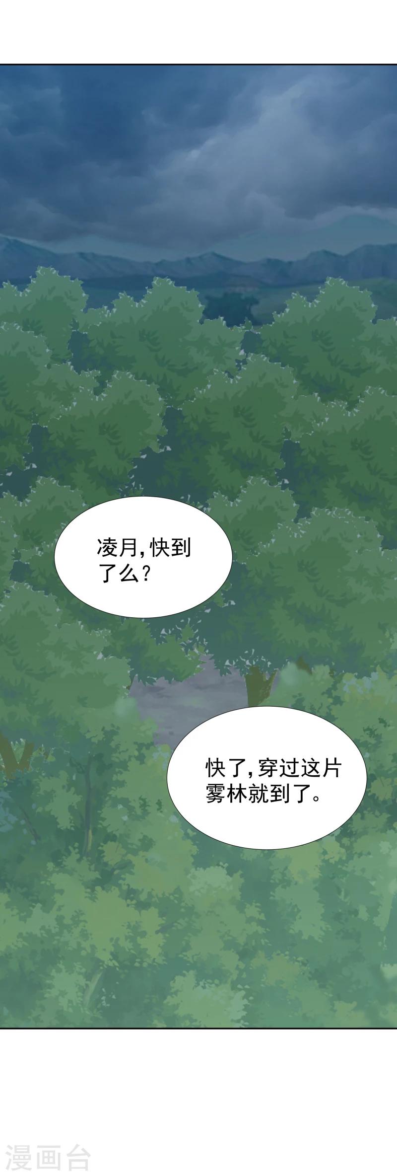 邪王的绝世毒妃第一集漫画,第121话 风雨欲来2图