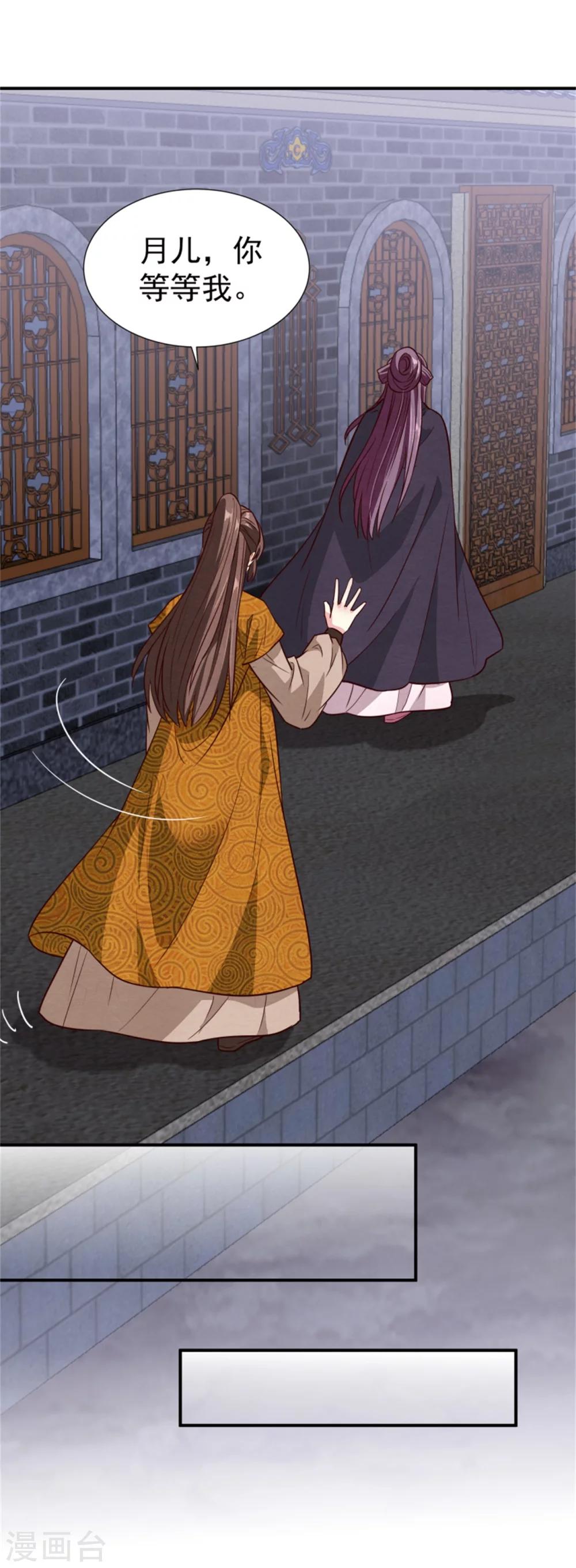 邪王的绝世毒妃第二季免费观看漫画,第151话 恶有恶报2图