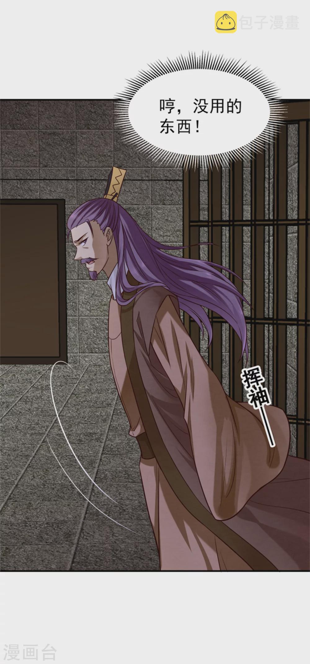 邪王的绝世毒妃漫画,185 各怀心思2图