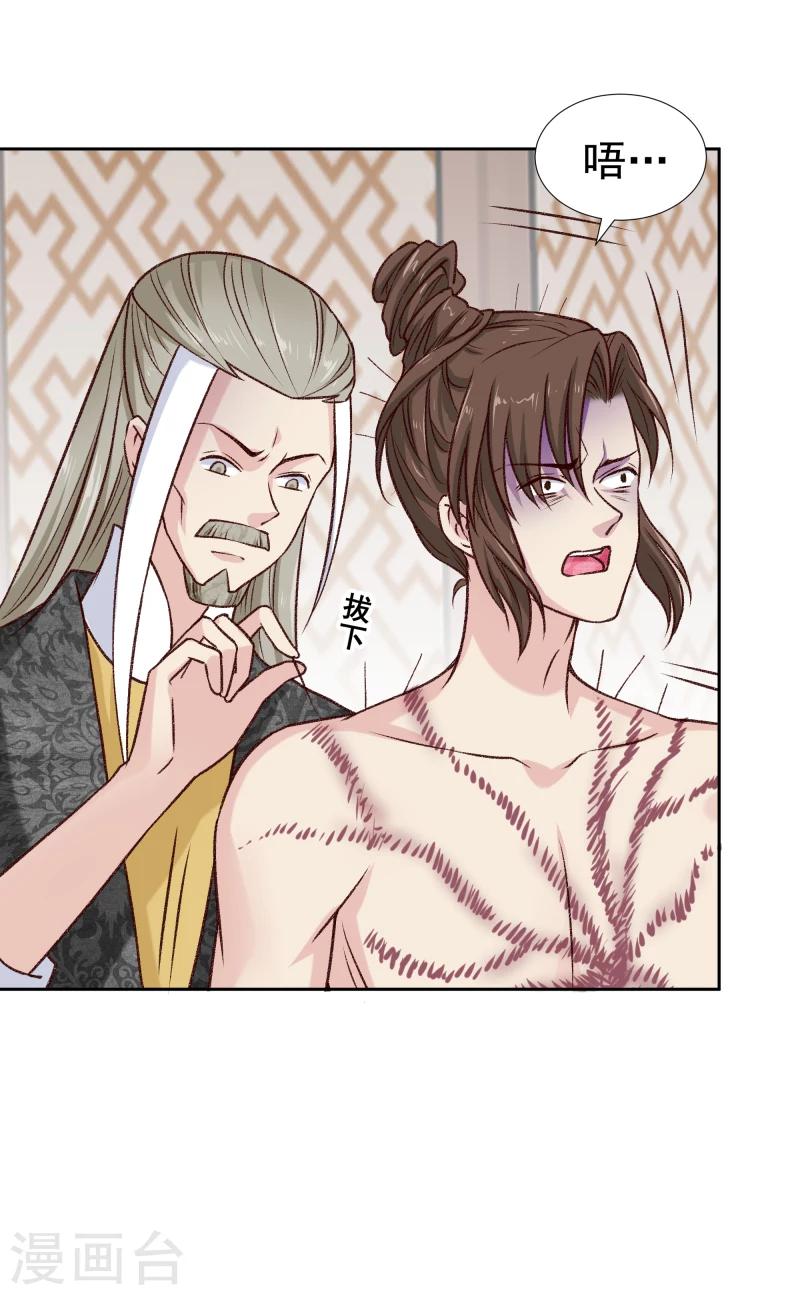邪王的绝世毒妃动漫第一季漫画,第121话 风雨欲来2图