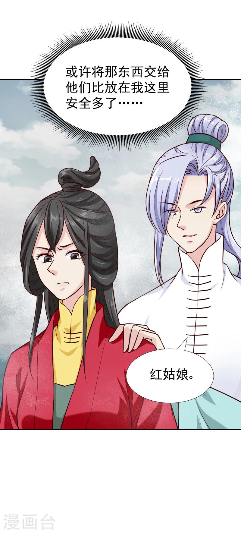 邪王的绝世毒妃全集漫画,第120话 危机四伏1图