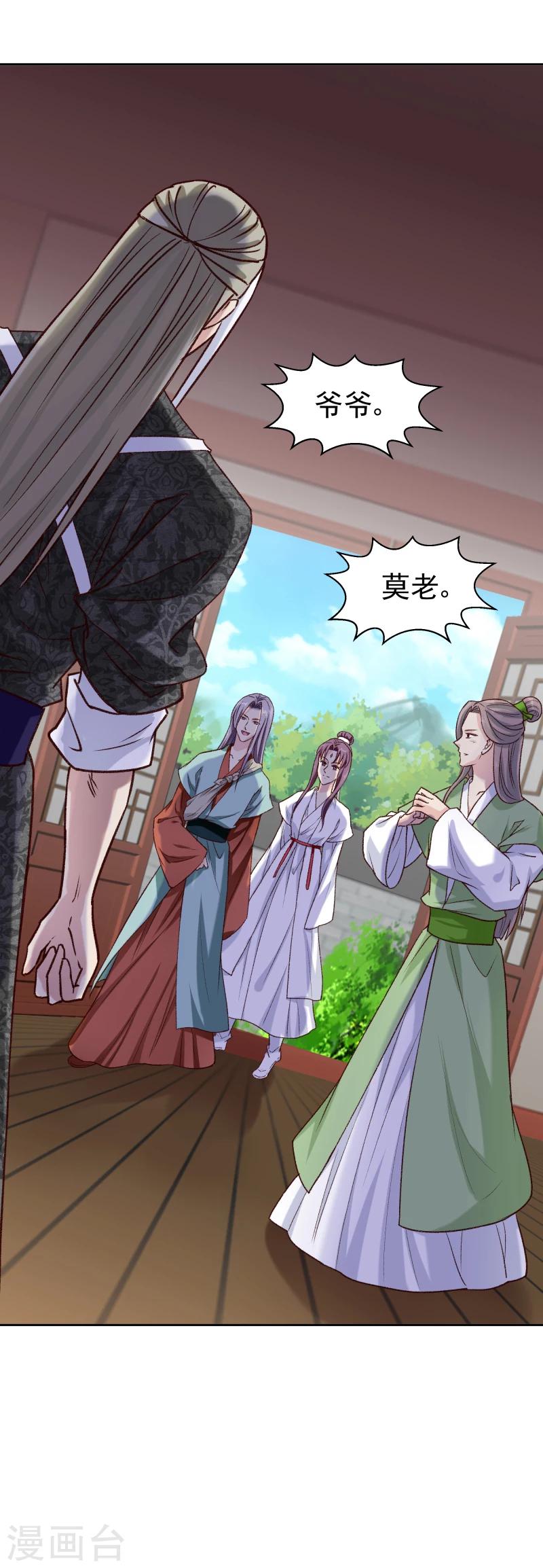 邪王的绝世毒妃动漫第一季漫画,第121话 风雨欲来2图