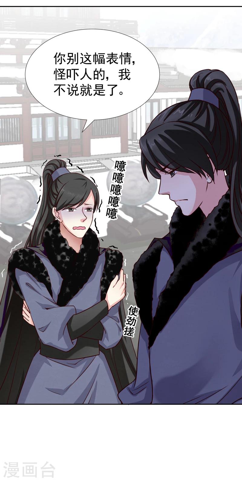 邪王的绝世毒妃大结局漫画,第131话 兵分三路2图