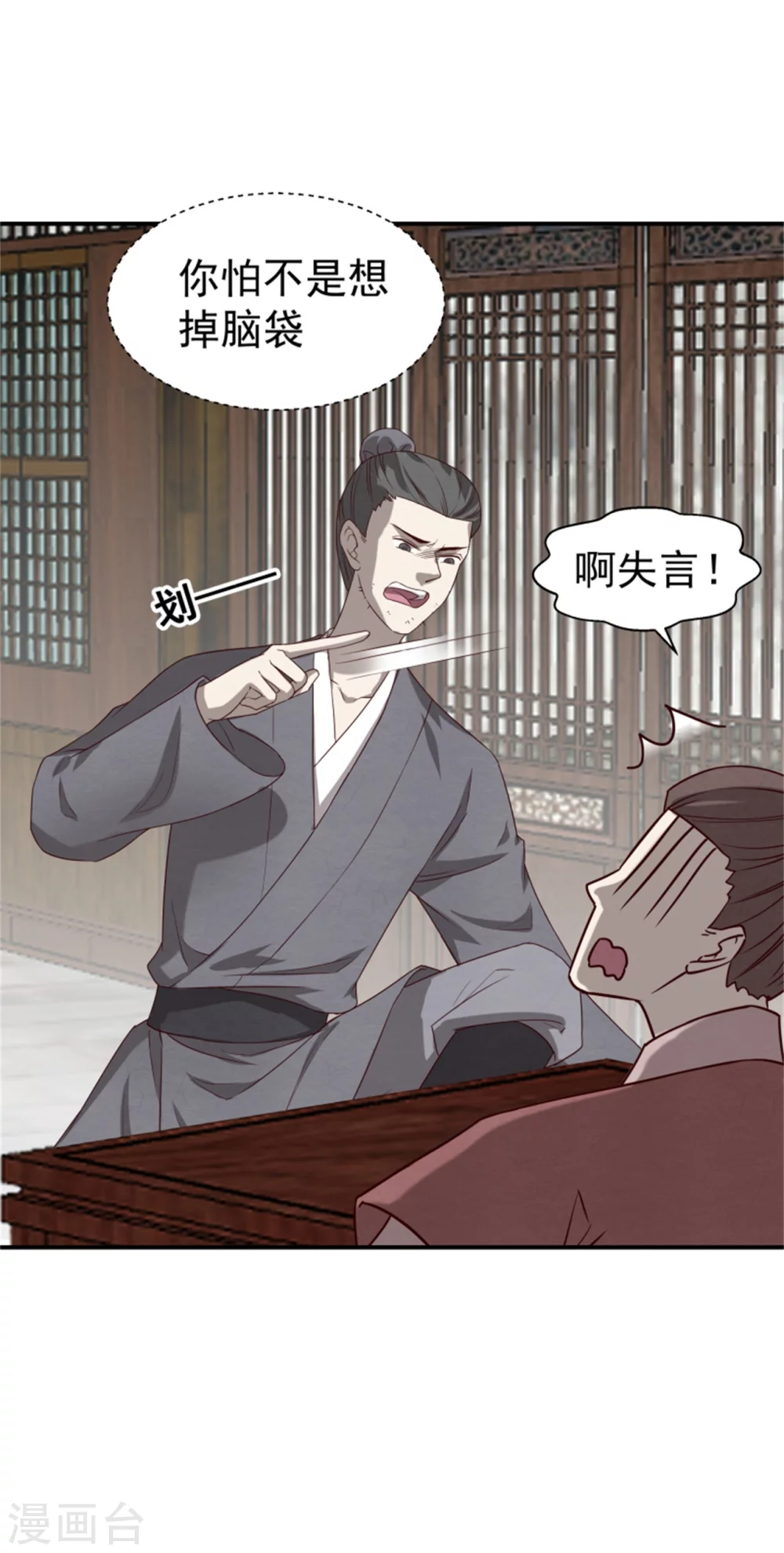 邪王的绝世毒妃漫画,181 谣言四起2图