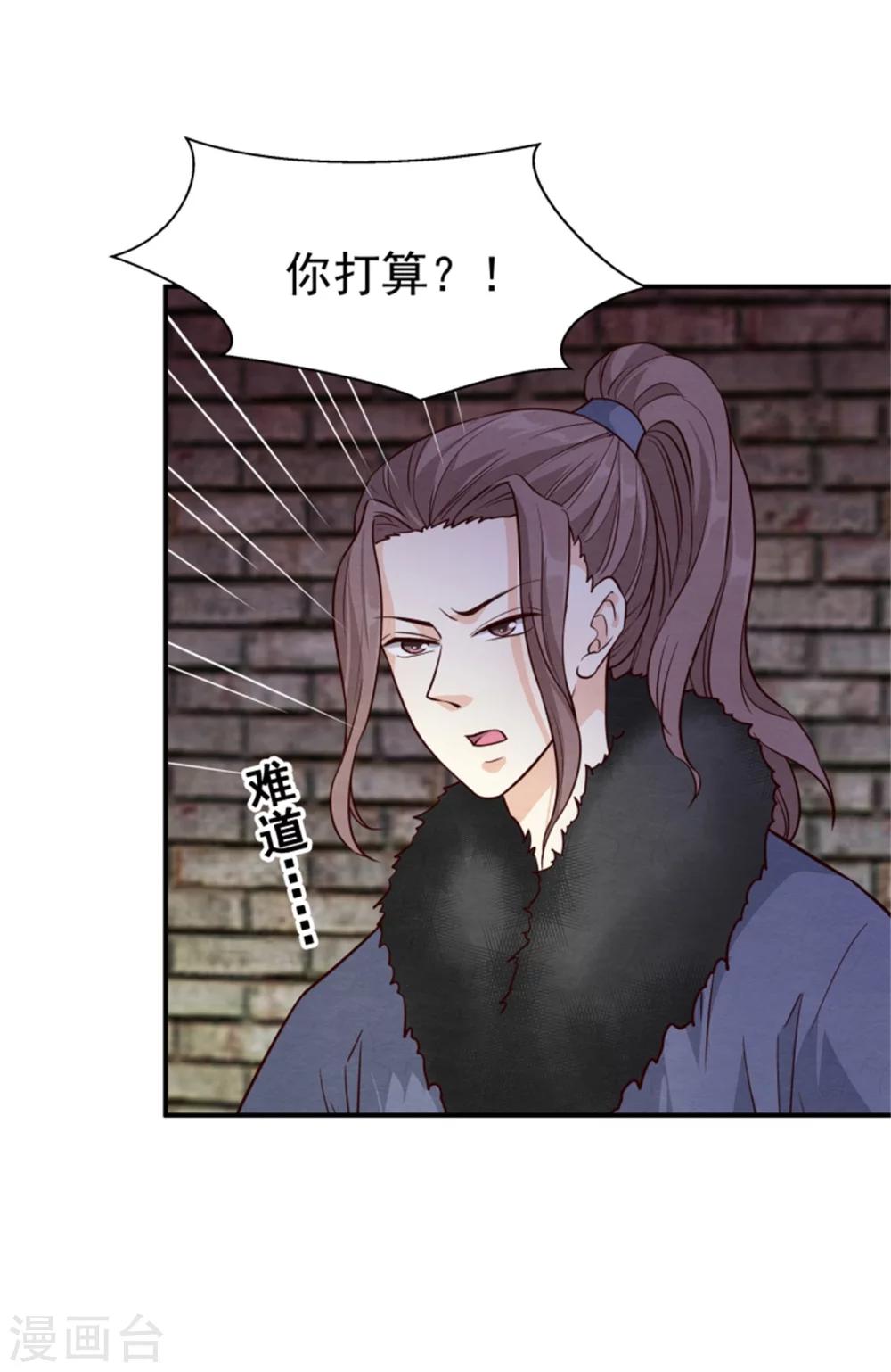 邪王的绝世毒妃二季漫画,第158话 终于露出马脚了2图