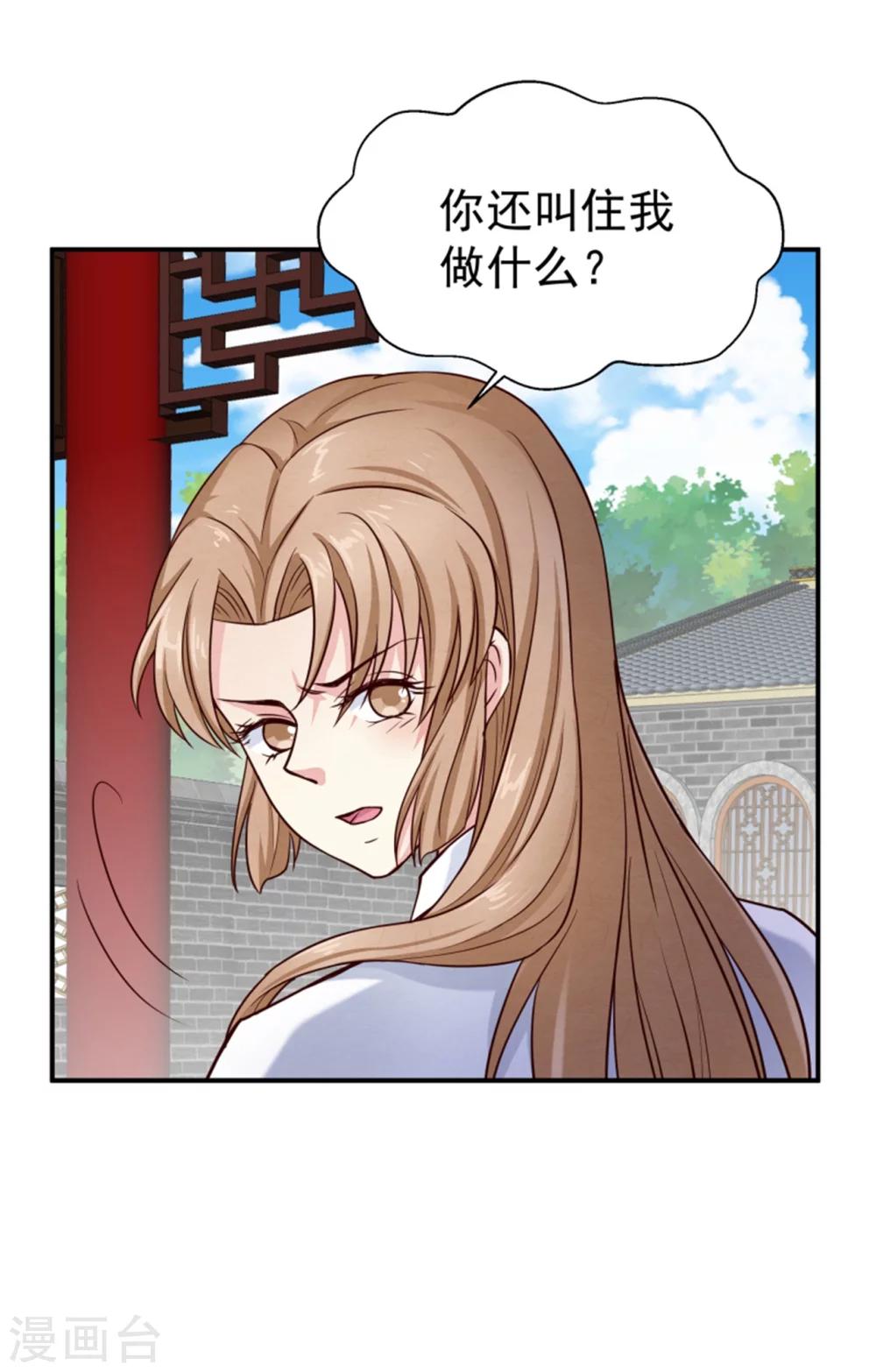 邪王的绝世毒妃TXT免费下载漫画,第154话 拓跋玉的伪装1图