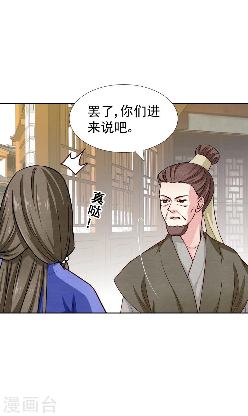 邪王的绝世毒妃二季漫画,第132话 夜探衙门2图