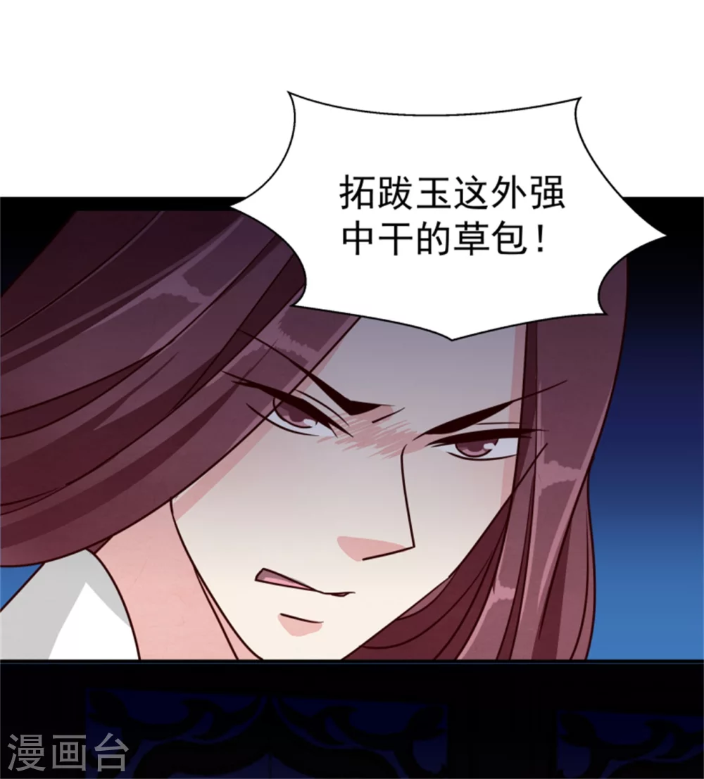 邪王的绝世毒妃第一季在线观看漫画,178 意外1图