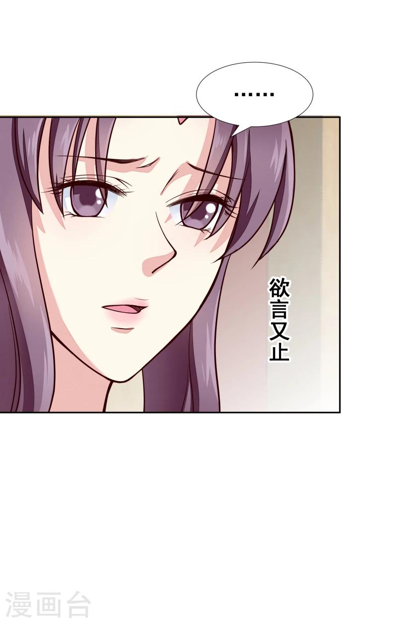 邪王的绝世毒妃二季漫画,第130话 莫老的要求1图