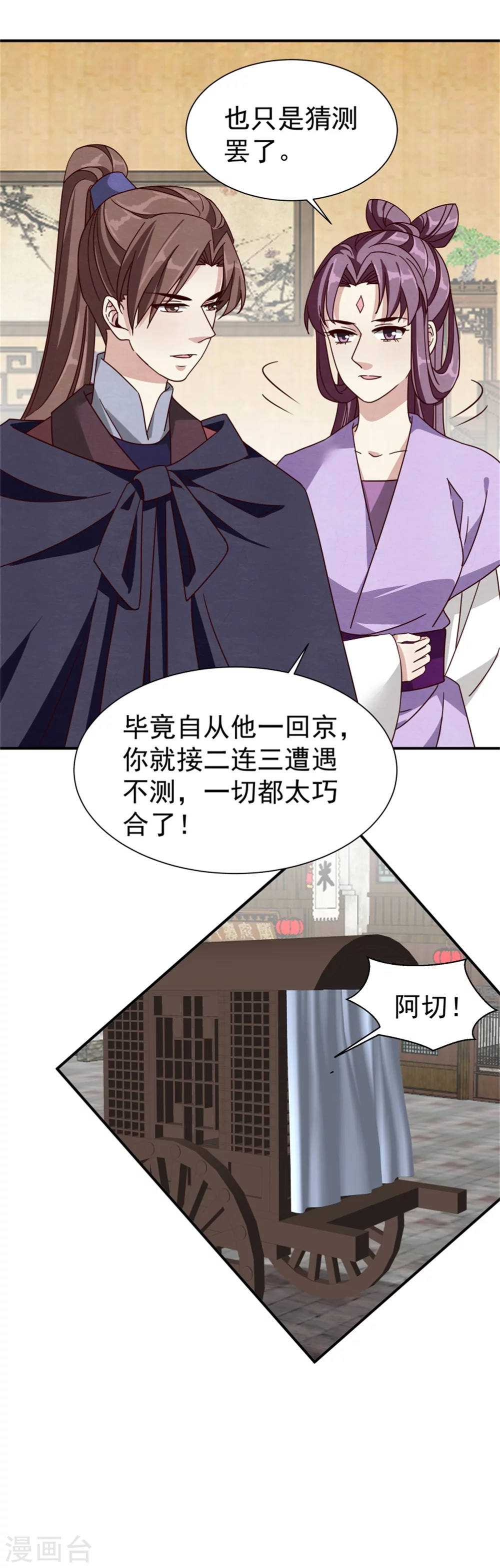 邪王的绝世毒妃漫画,185 各怀心思1图