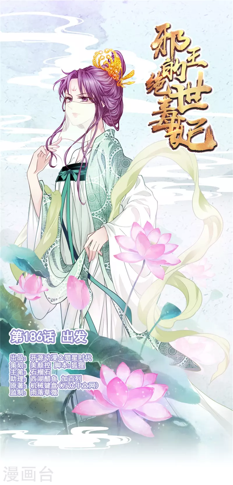 邪王的绝世毒妃大结局漫画,第186话 出发1图