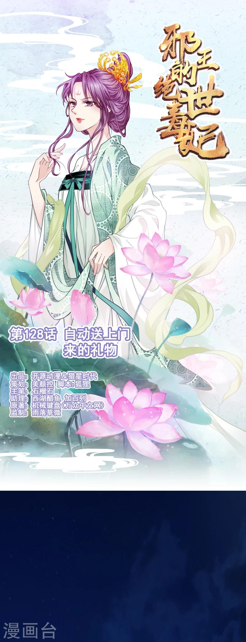 邪王的绝世毒妃动漫全集免费观看漫画,第128话 自动送上门来的礼物1图