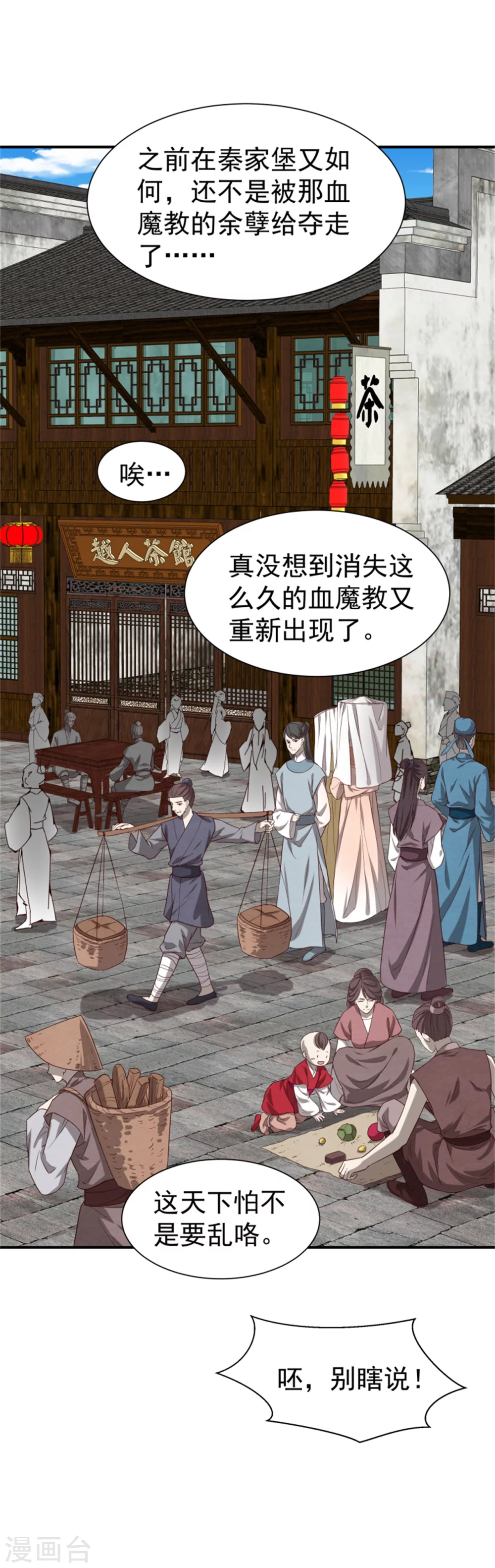 邪王的绝世毒妃漫画,181 谣言四起1图