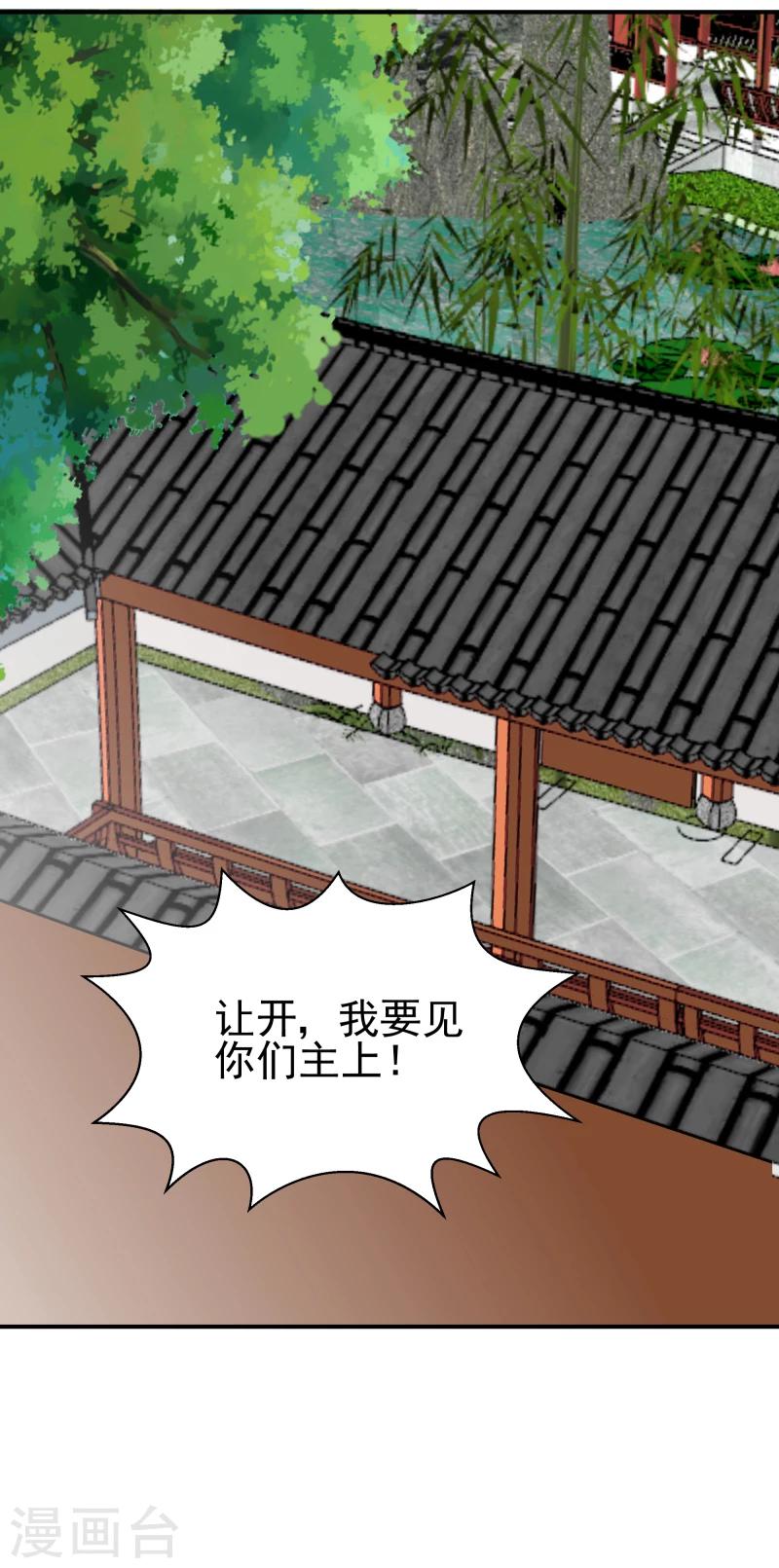 邪王的绝世毒妃完整篇漫画,第140话 这姑奶奶又发什么疯2图