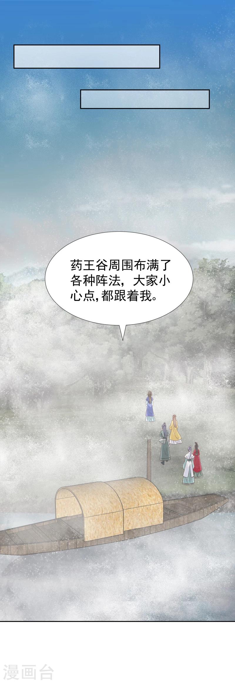 邪王的绝世毒妃全集漫画,第120话 危机四伏1图