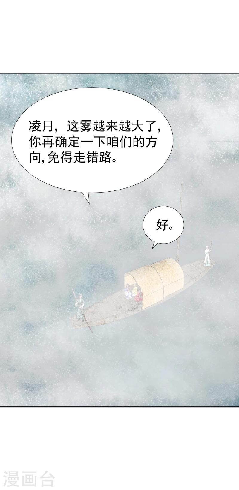 邪王的绝世毒妃小说漫画,第120话 危机四伏1图