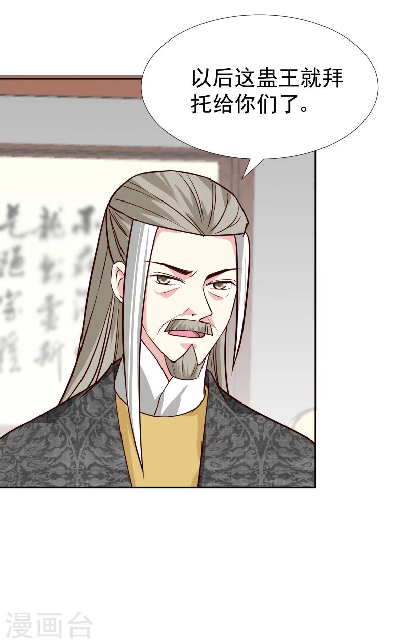 邪王的绝世毒妃漫画免费看漫画,第130话 莫老的要求2图