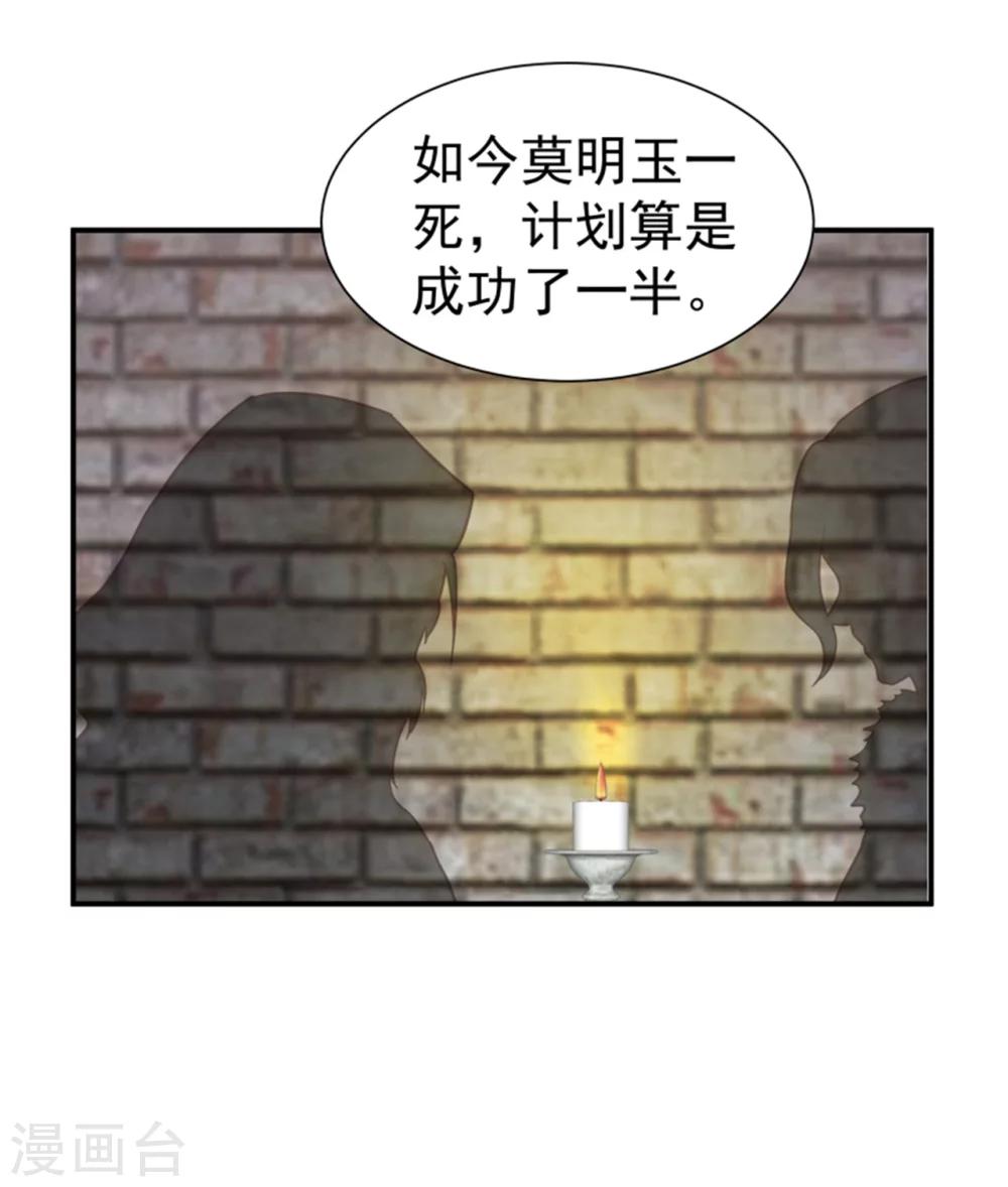 邪王的绝世毒妃第一集漫画,第159话 你没死！2图