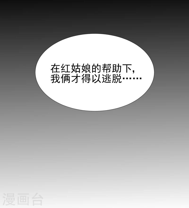 邪王的绝世毒妃第一集漫画,第136话 以死相逼2图