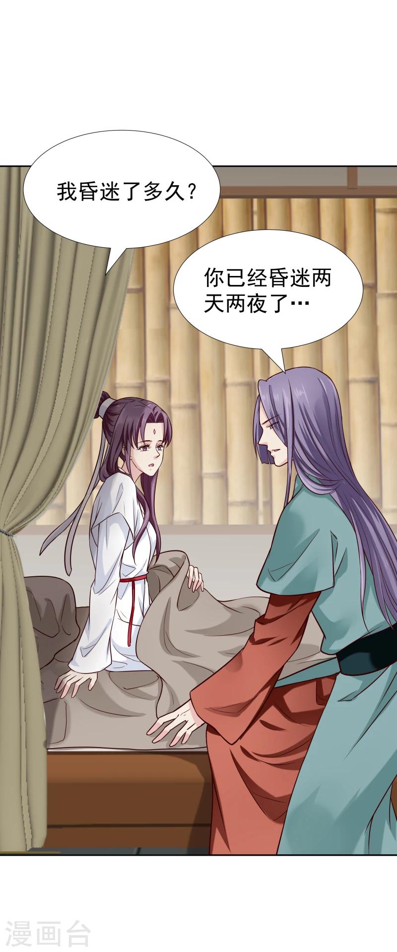 邪王的绝世毒妃第二季免费观看漫画,第120话 危机四伏2图