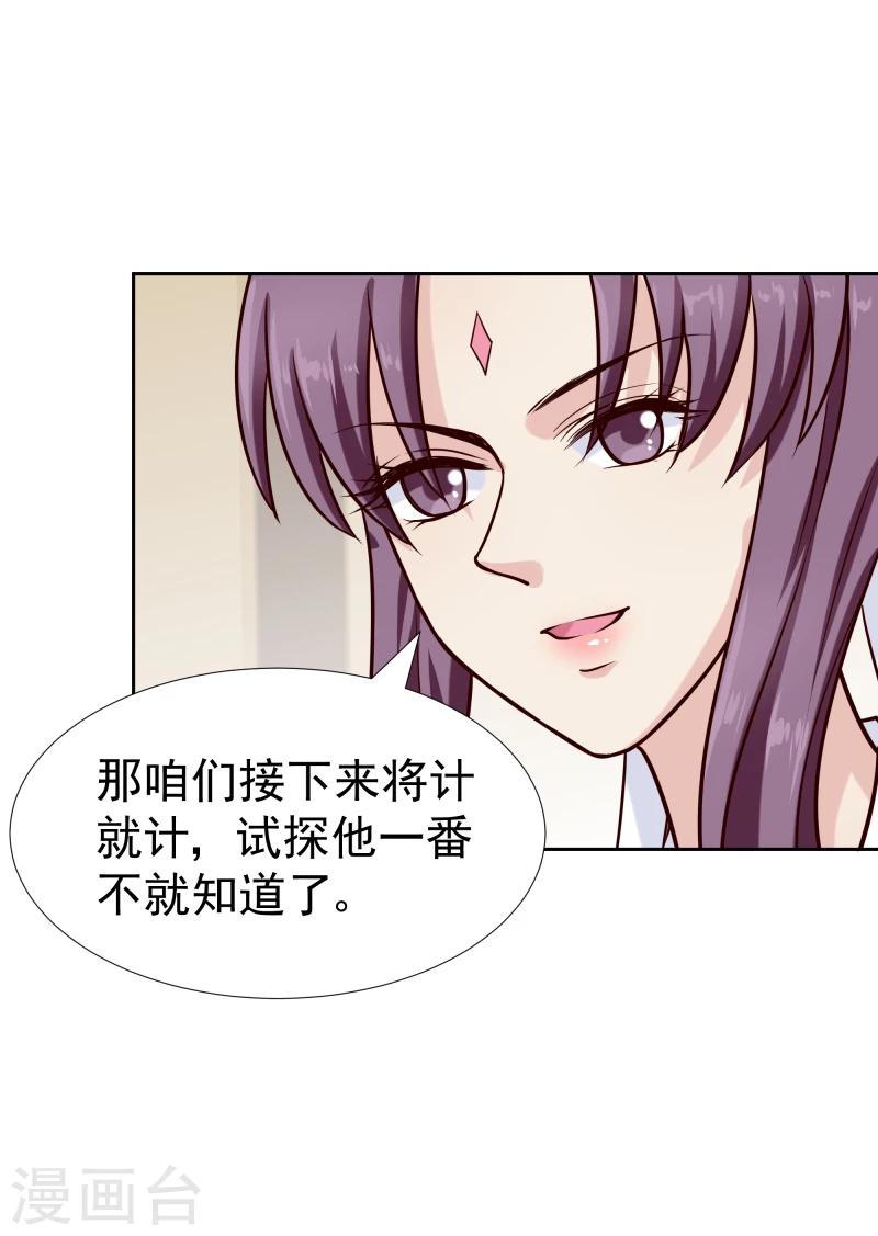 邪王的绝世毒妃二季漫画,第123话 将计就计2图