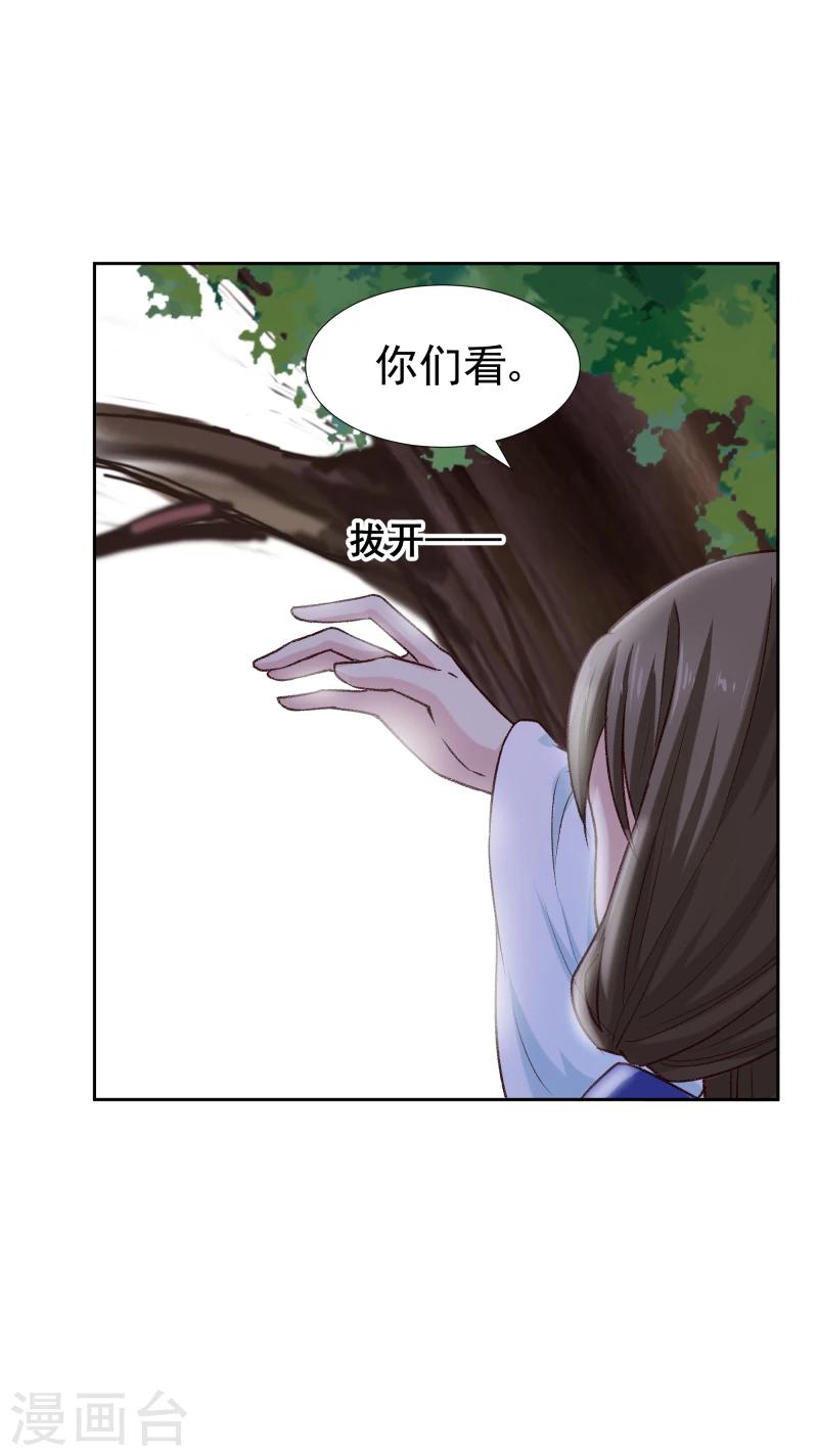 邪王的绝世毒妃第一集漫画,第121话 风雨欲来1图