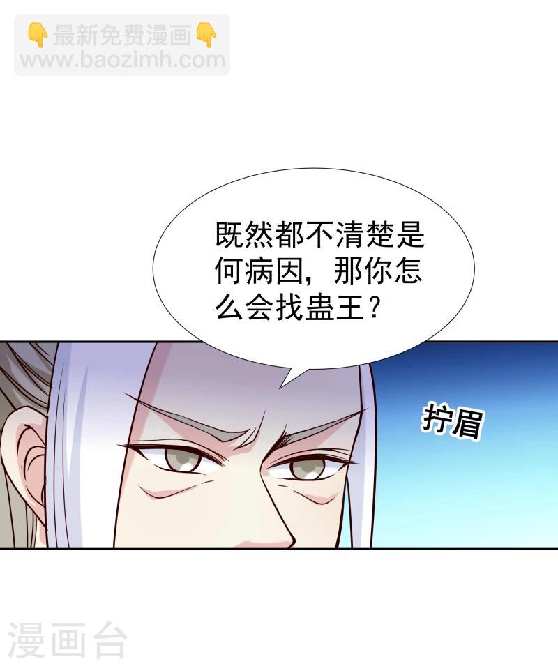 邪王的绝世毒妃二季漫画,第125话 神秘老者1图